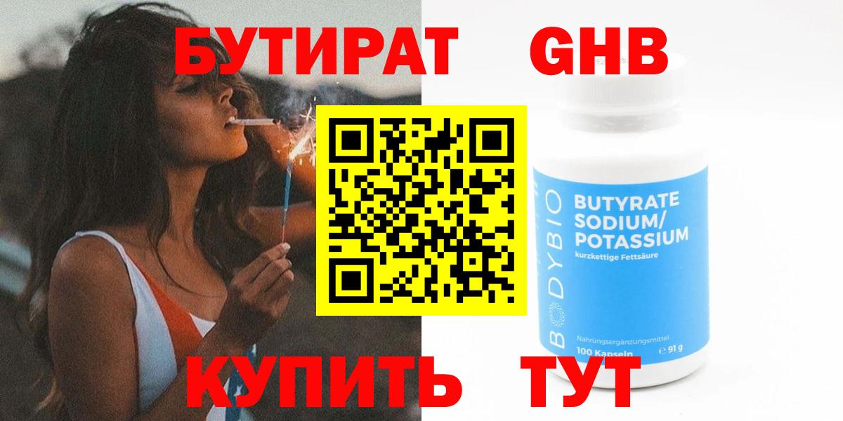 БУТИРАТ BDO 33% Ликино-Дулёво