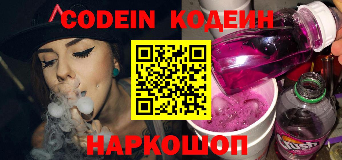 Ликино-Дулёво  Codein напиток Lean (лин)  Кодеиновый сироп Lean напиток Lean (лин)  Вход с VPN 