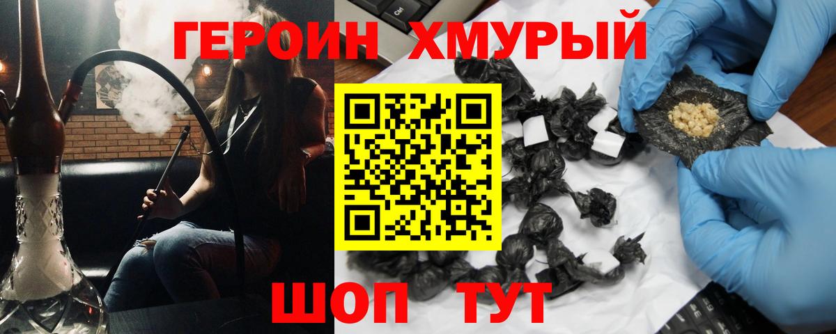 Героин хмурый Ликино-Дулёво