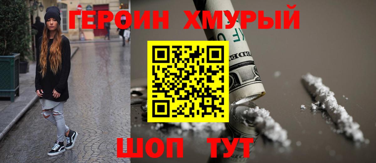 Ликино-Дулёво  ГЕРОИН белый  Вход с VPN 
