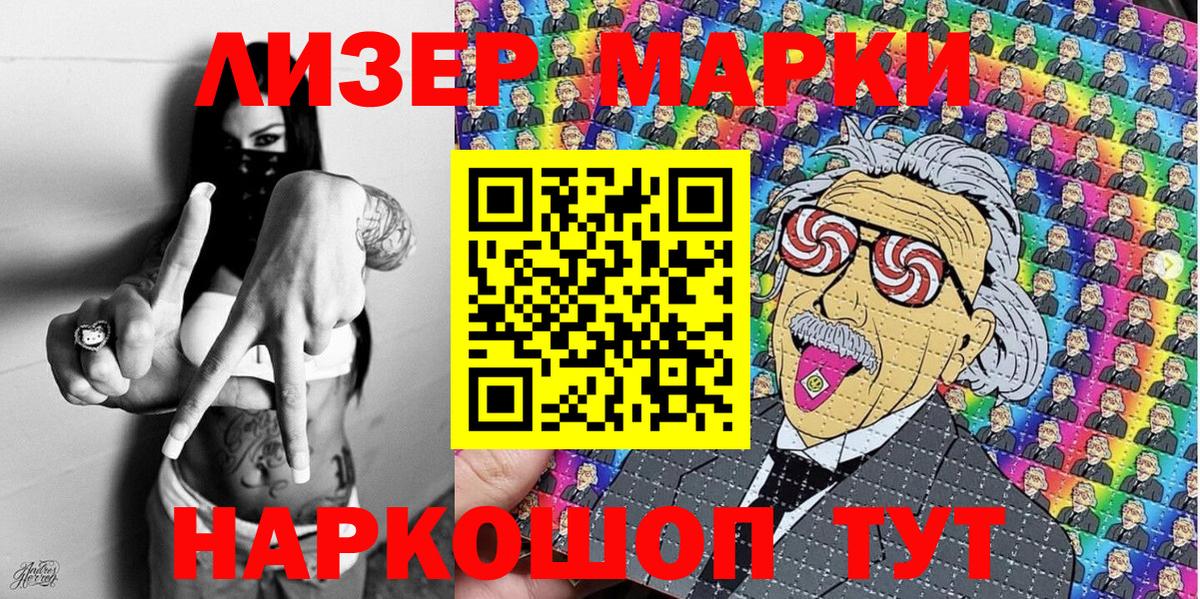Ликино-Дулёво  Марки N-bome 1500мкг  Марки N-bome 1500мкг  Вход с VPN 